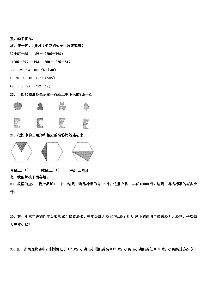 2023年神池县数学四年级第二学期期末达标检测模拟试题含解析第3页