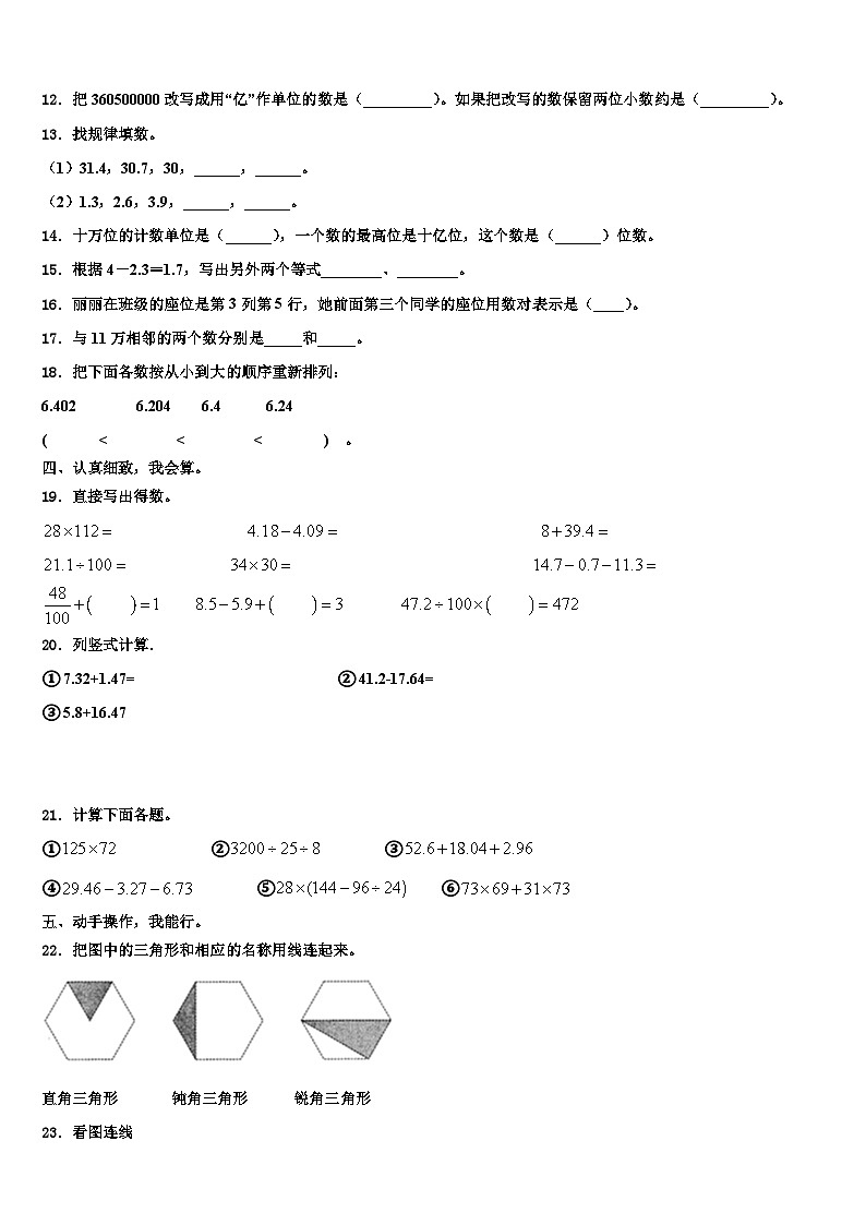 2023年蚌埠市禹会区数学四年级第二学期期末调研模拟试题含解析第2页