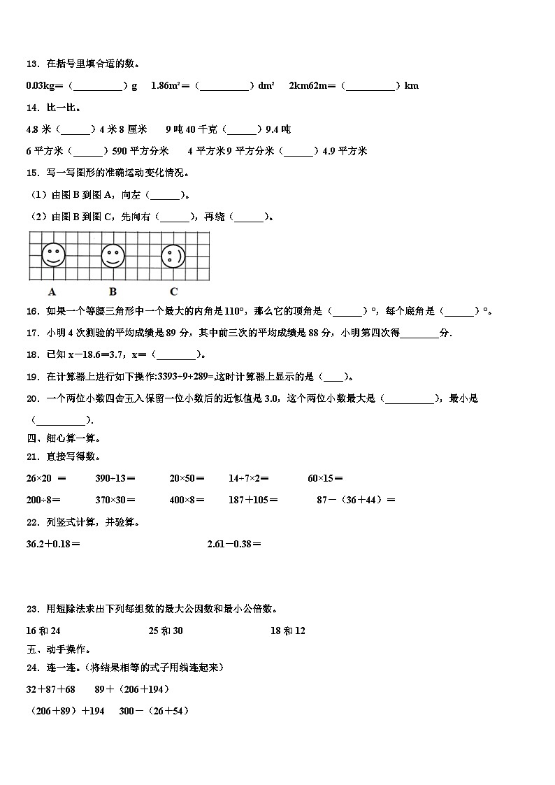 2023年贵州省毕节地区黔西县数学四下期末教学质量检测模拟试题含解析第2页