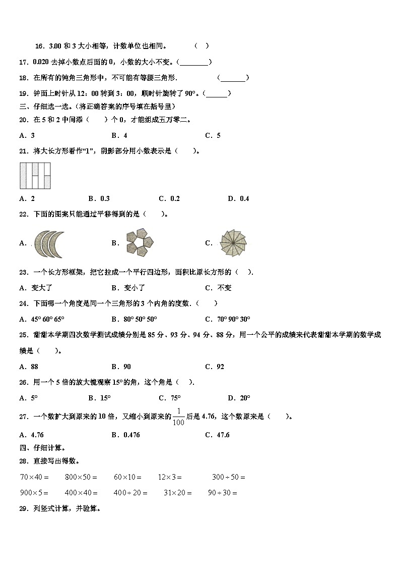 2023年贵州省毕节市大方三联实验学校数学四年级第二学期期末监测试题含解析第2页