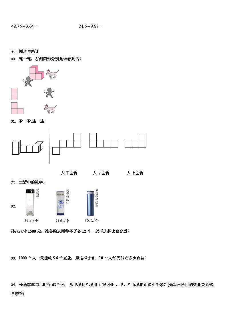 2023年贵州省毕节市大方三联实验学校数学四年级第二学期期末监测试题含解析第3页