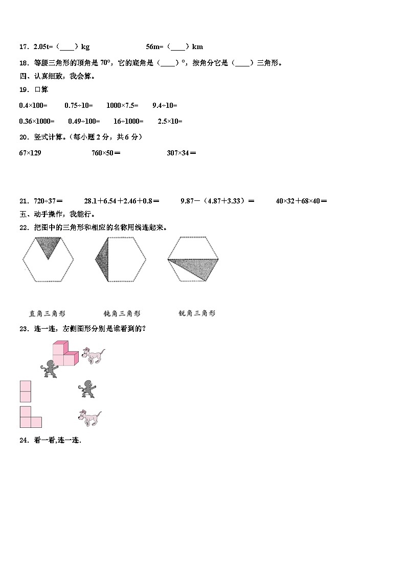 2023年贵州省毕节市大方三联实验学校四年级数学第二学期期末考试模拟试题含解析第2页