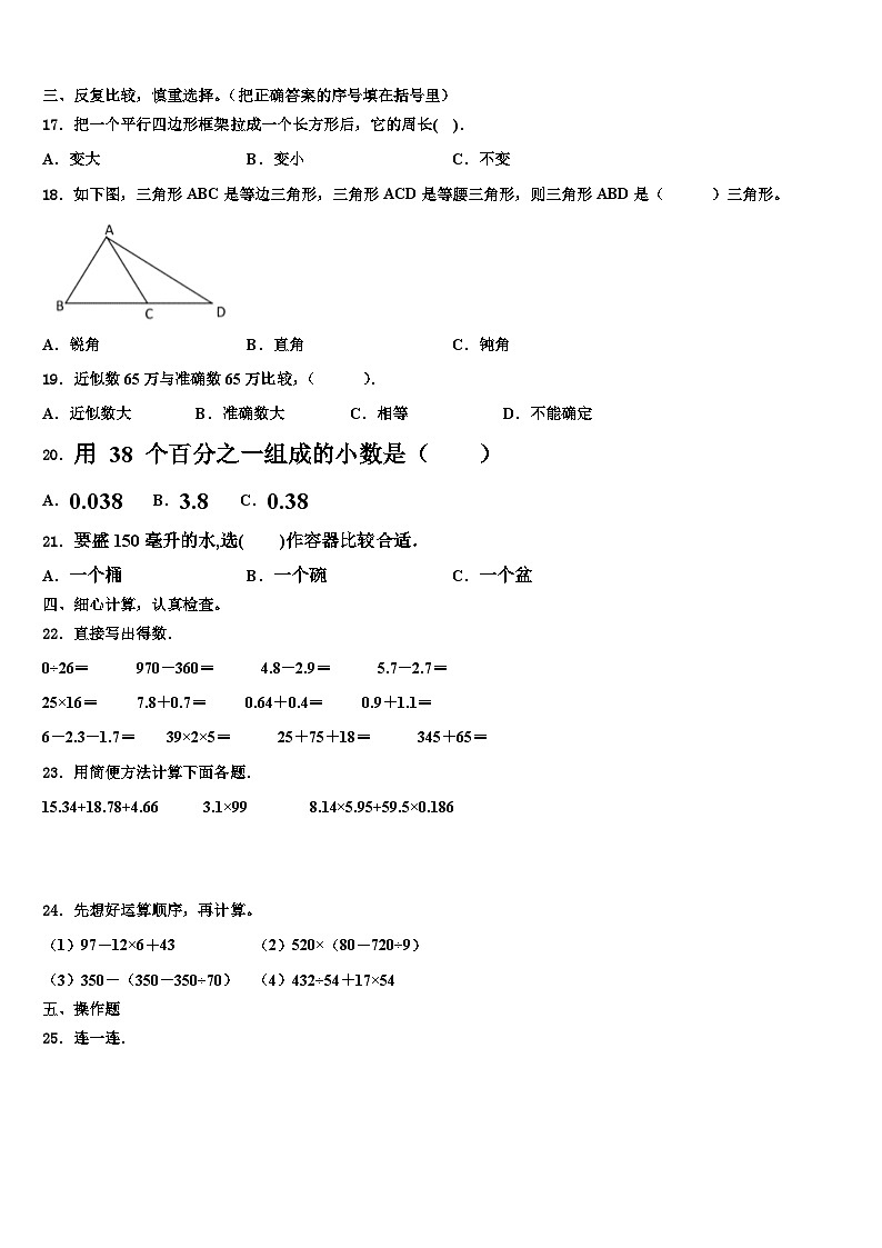 2023年贵州省德江县数学四下期末预测试题含解析第2页
