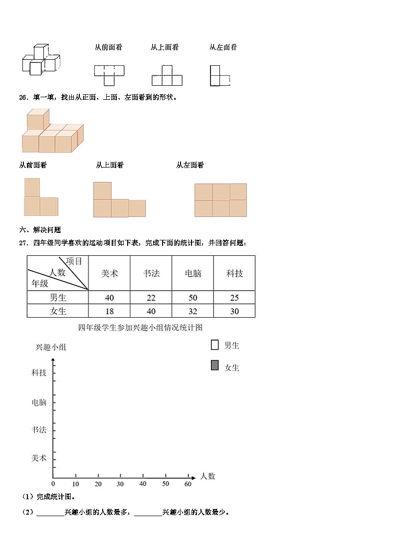 2023年贵州省德江县数学四下期末预测试题含解析第3页