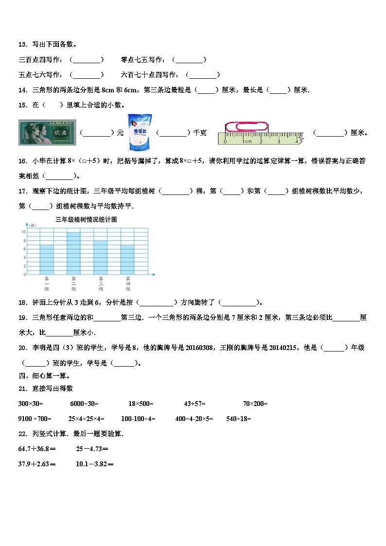 2023年贵州省黔南布依族苗族自治州惠水县四年级数学第二学期期末监测模拟试题含解析第2页
