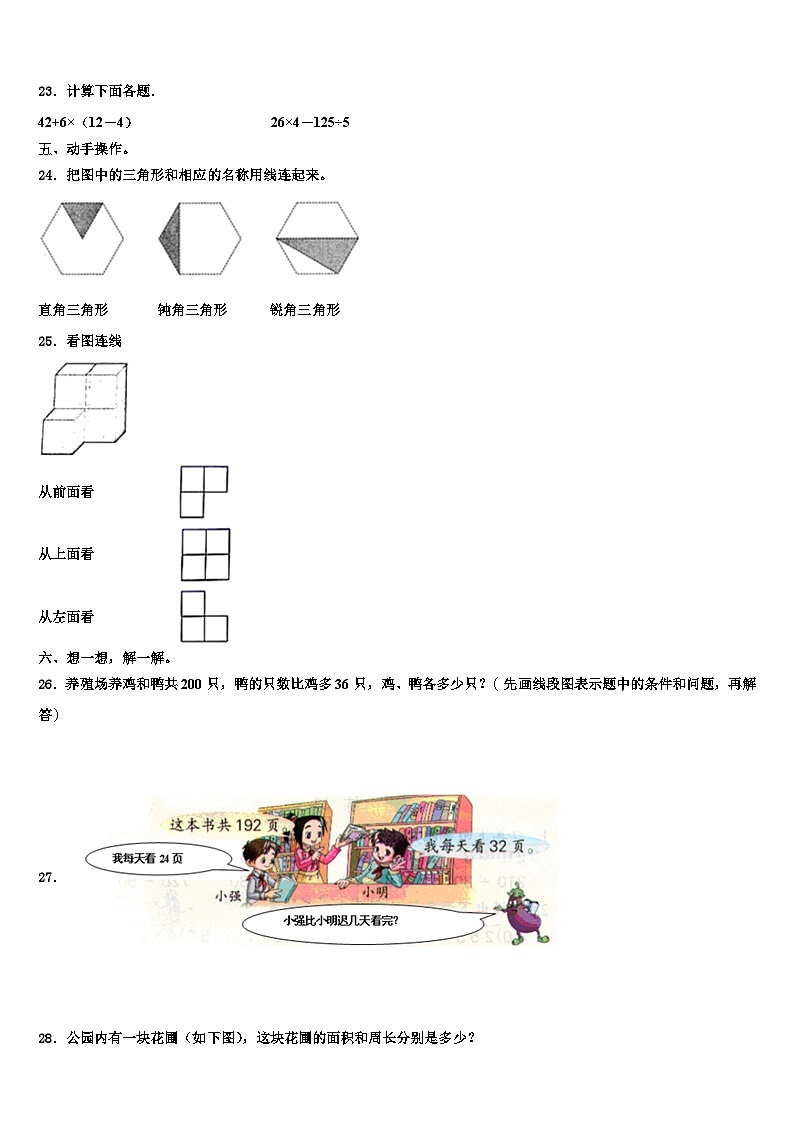 2023年贵州省黔南布依族苗族自治州惠水县四年级数学第二学期期末监测模拟试题含解析第3页