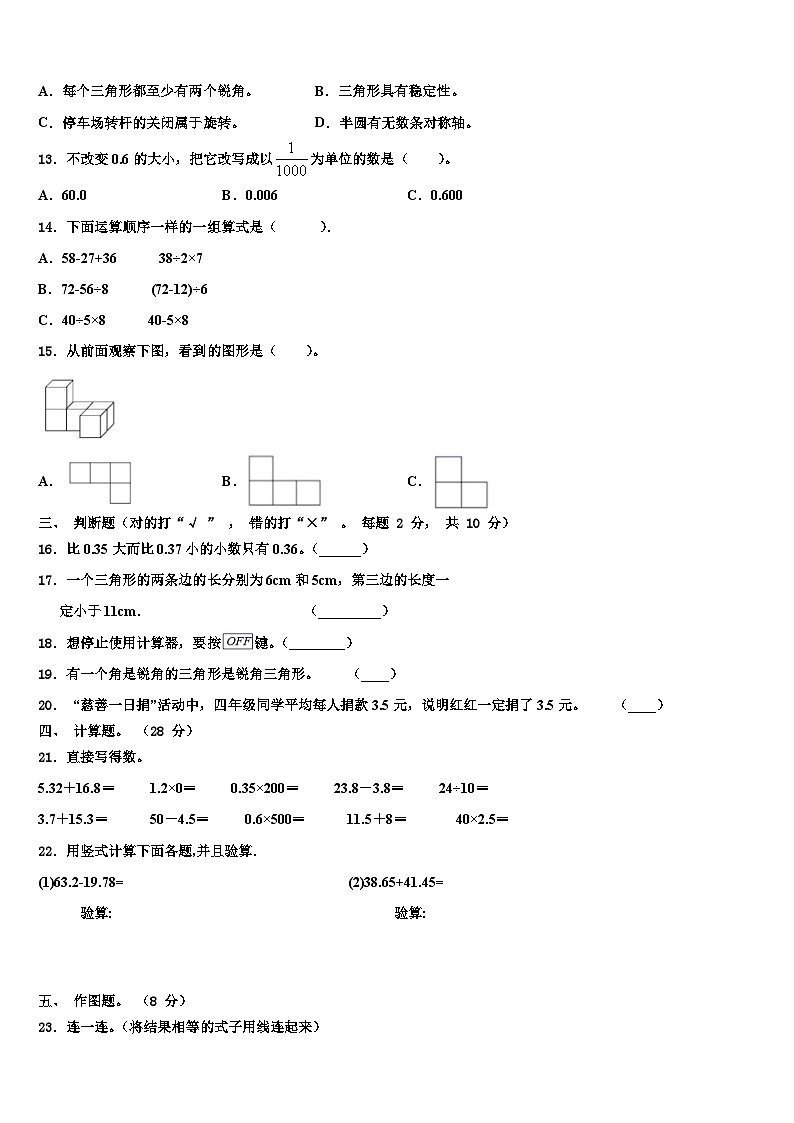 2023年菏泽市成武县四年级数学第二学期期末经典试题含解析第2页