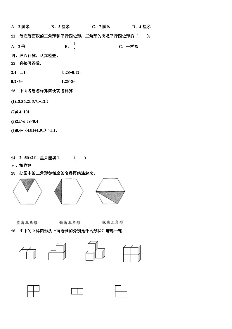 2023年衡水市安平县数学四下期末综合测试试题含解析第2页