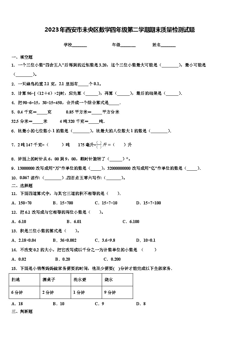 2023年西安市未央区数学四年级第二学期期末质量检测试题含解析第1页