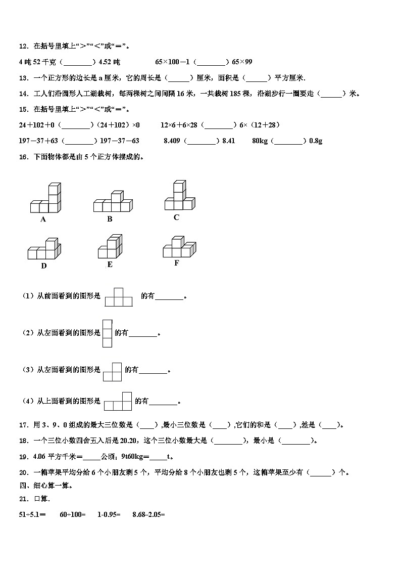 2023年西藏阿里地区普兰县四年级数学第二学期期末检测试题含解析02