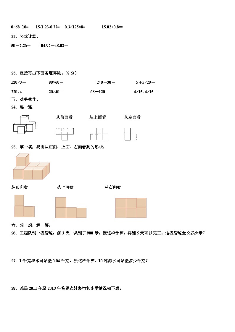 2023年西藏阿里地区普兰县四年级数学第二学期期末检测试题含解析03