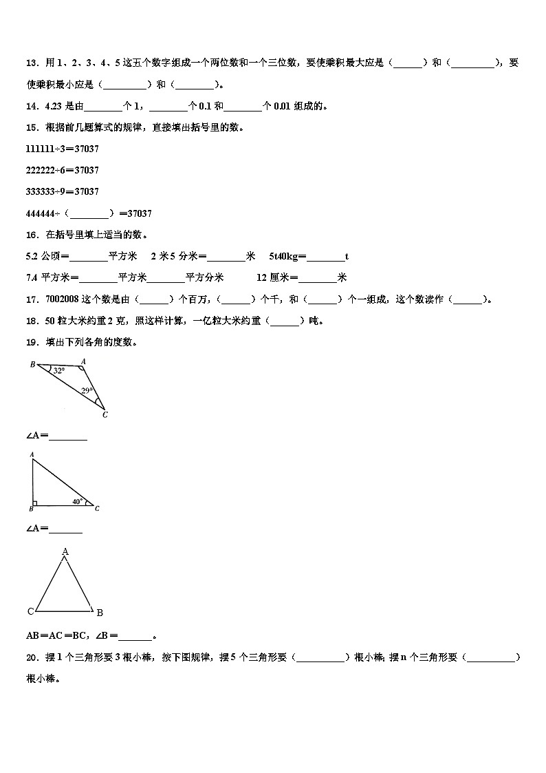 2023年西藏日喀则地区昂仁县四年级数学第二学期期末考试试题含解析第2页