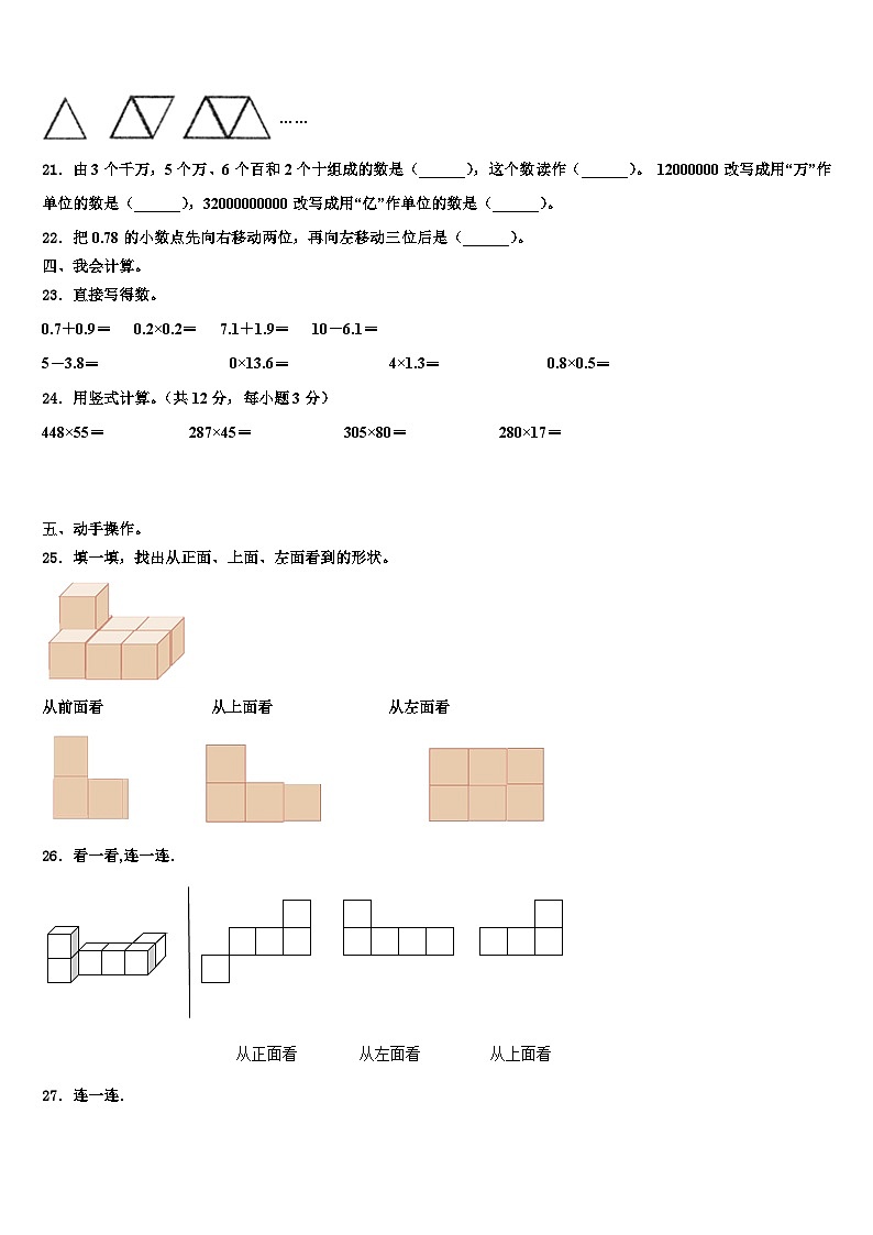 2023年西藏日喀则地区昂仁县四年级数学第二学期期末考试试题含解析第3页