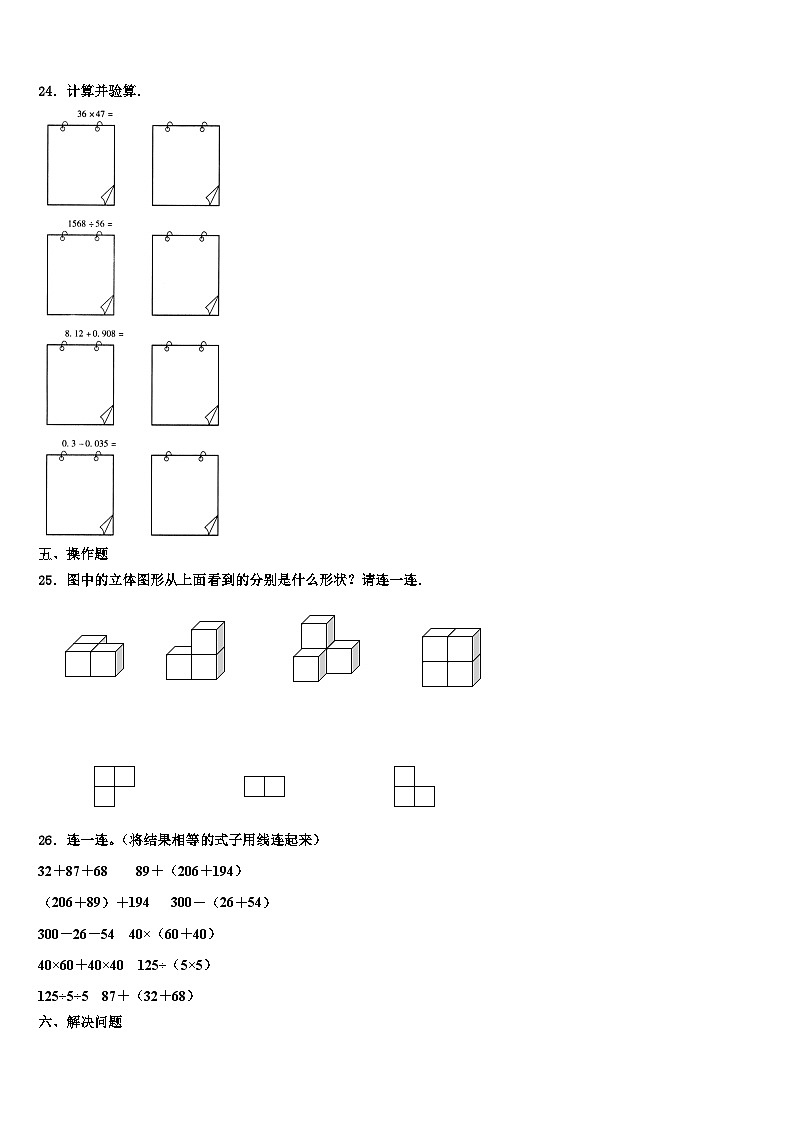 2023年西藏日喀则地区萨嘎县四年级数学第二学期期末考试模拟试题含解析03