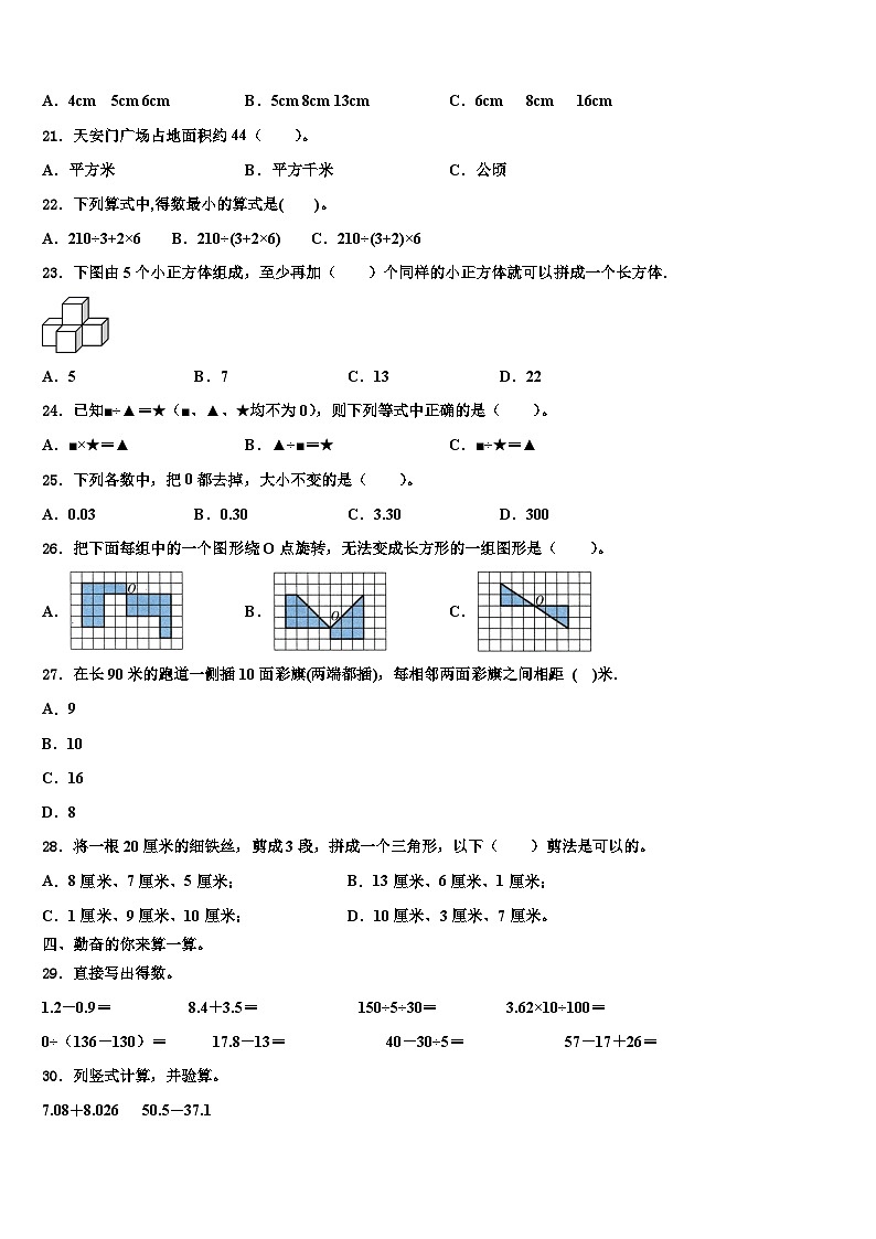 2023年西藏山南地区曲松县数学四下期末监测试题含解析02