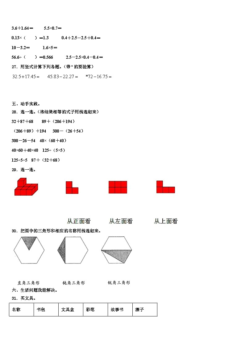 2023年郴州市永兴县四年级数学第二学期期末达标测试试题含解析03