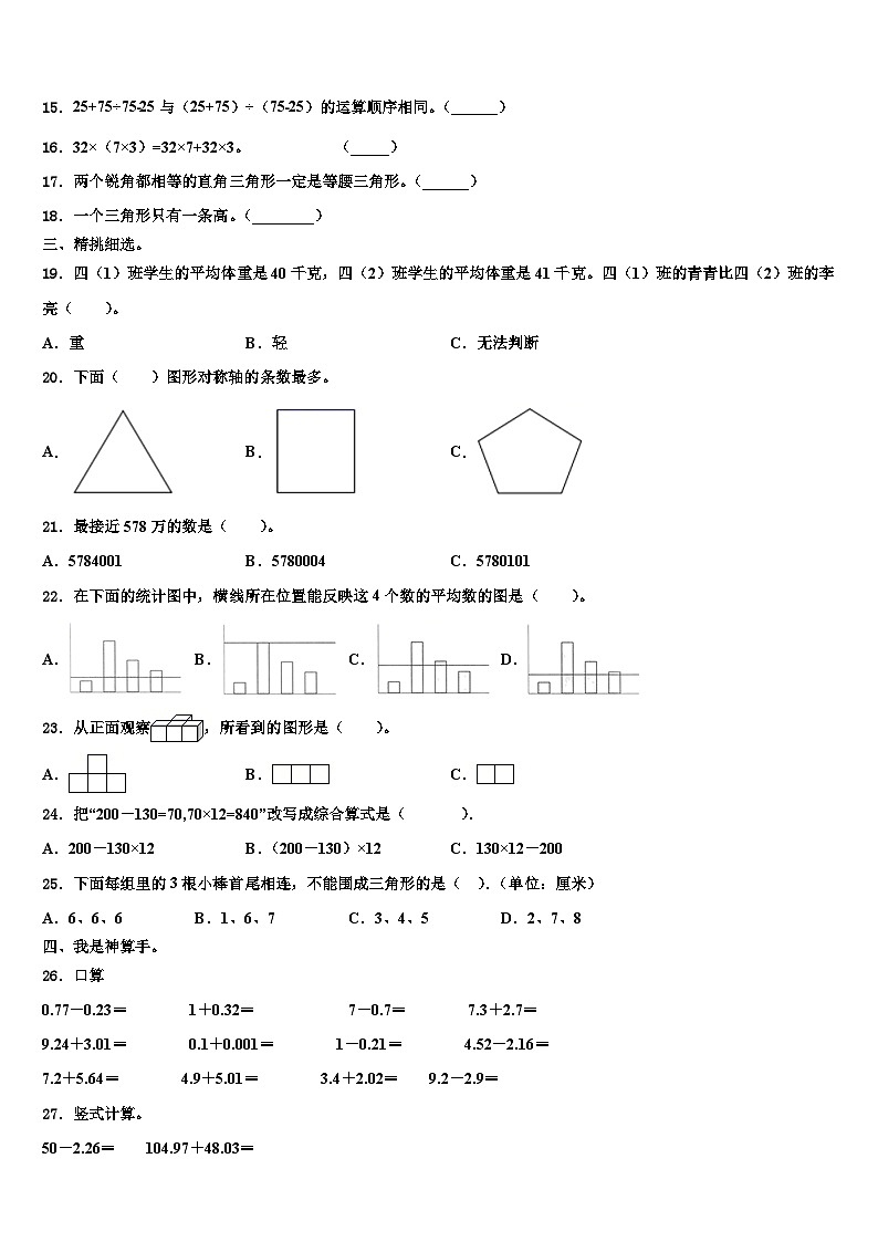 2023年邯郸市磁县数学四下期末质量跟踪监视试题含解析第2页