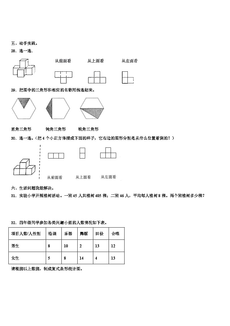 2023年邯郸市磁县数学四下期末质量跟踪监视试题含解析第3页