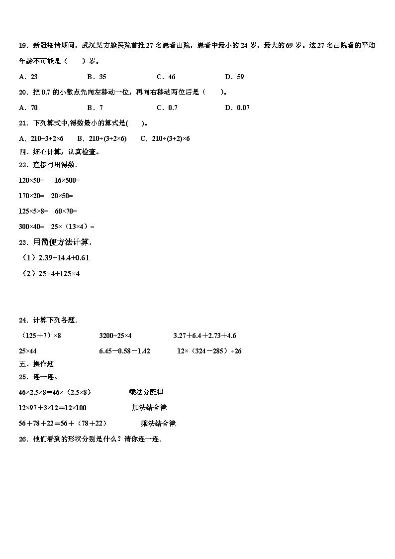 2023年辽宁省大连市沙河口区数学四年级第二学期期末考试模拟试题含解析第2页