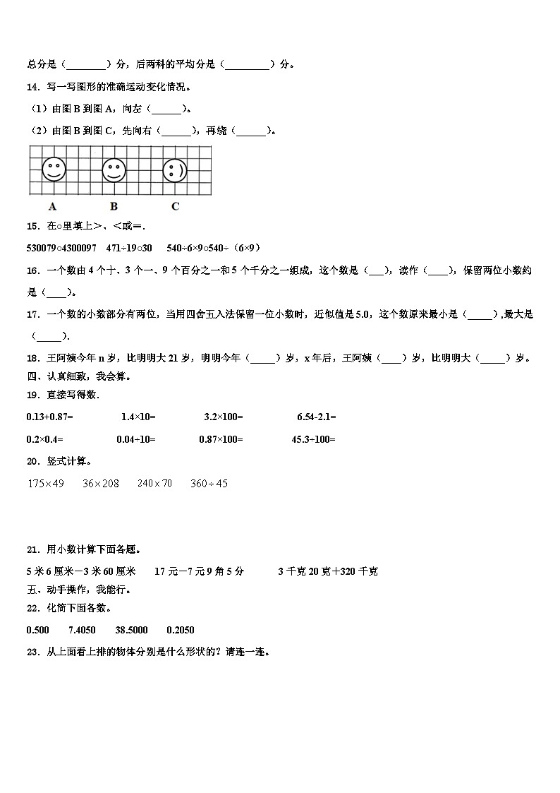 2023年那曲县数学四下期末质量跟踪监视模拟试题含解析02