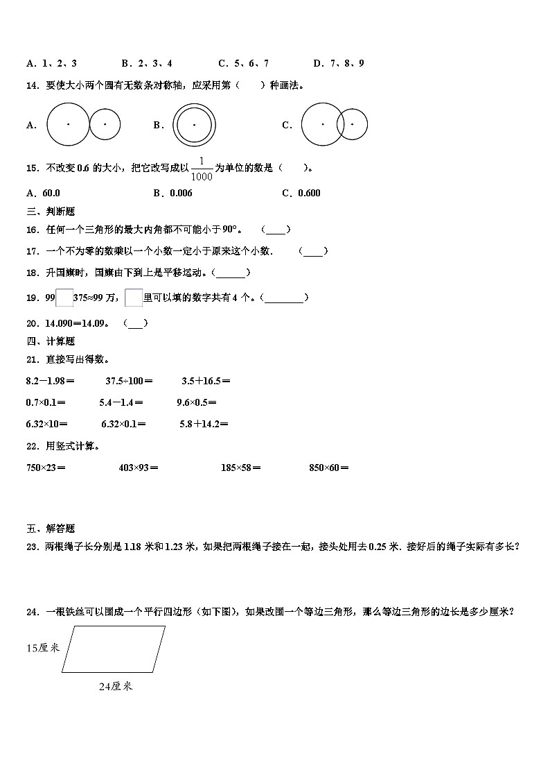 2023年锦州市凌海市四年级数学第二学期期末复习检测模拟试题含解析02