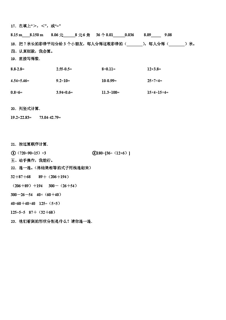 2023年陕西省宝鸡市金台区四年级数学第二学期期末调研模拟试题含解析第2页