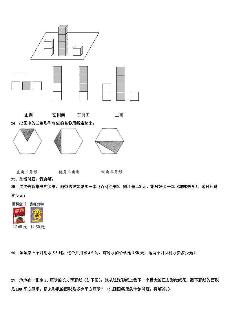 2023年陕西省宝鸡市金台区四年级数学第二学期期末调研模拟试题含解析第3页