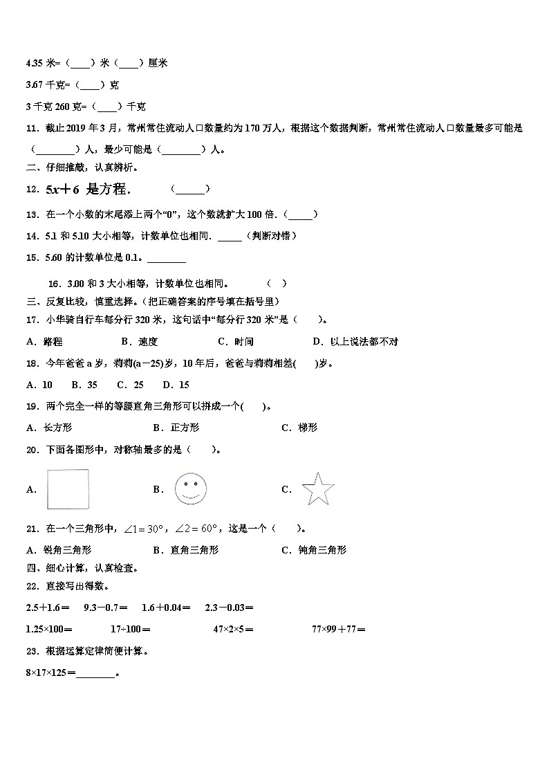 2023年陕西省汉中市城固县数学四年级第二学期期末经典试题含解析第2页