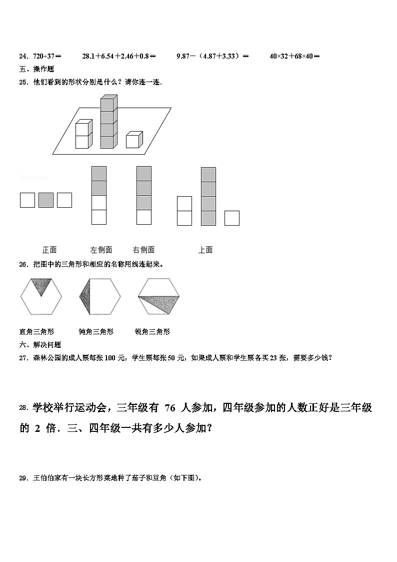 2023年陕西省汉中市城固县数学四年级第二学期期末经典试题含解析第3页