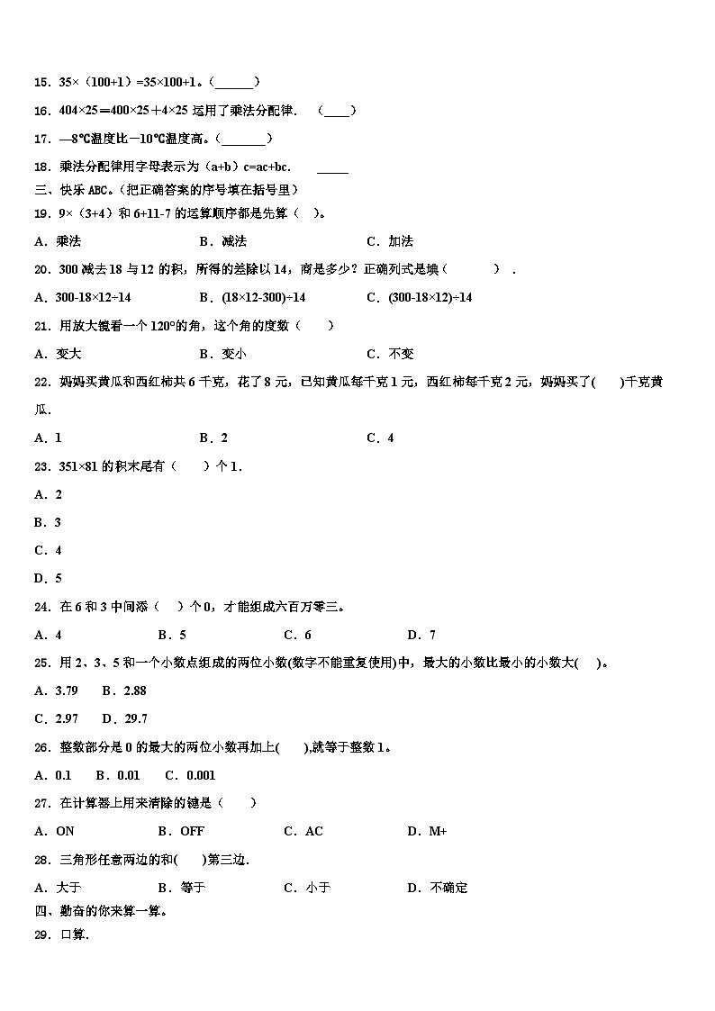 2023年陕西省延安市富县四年级数学第二学期期末检测模拟试题含解析第2页