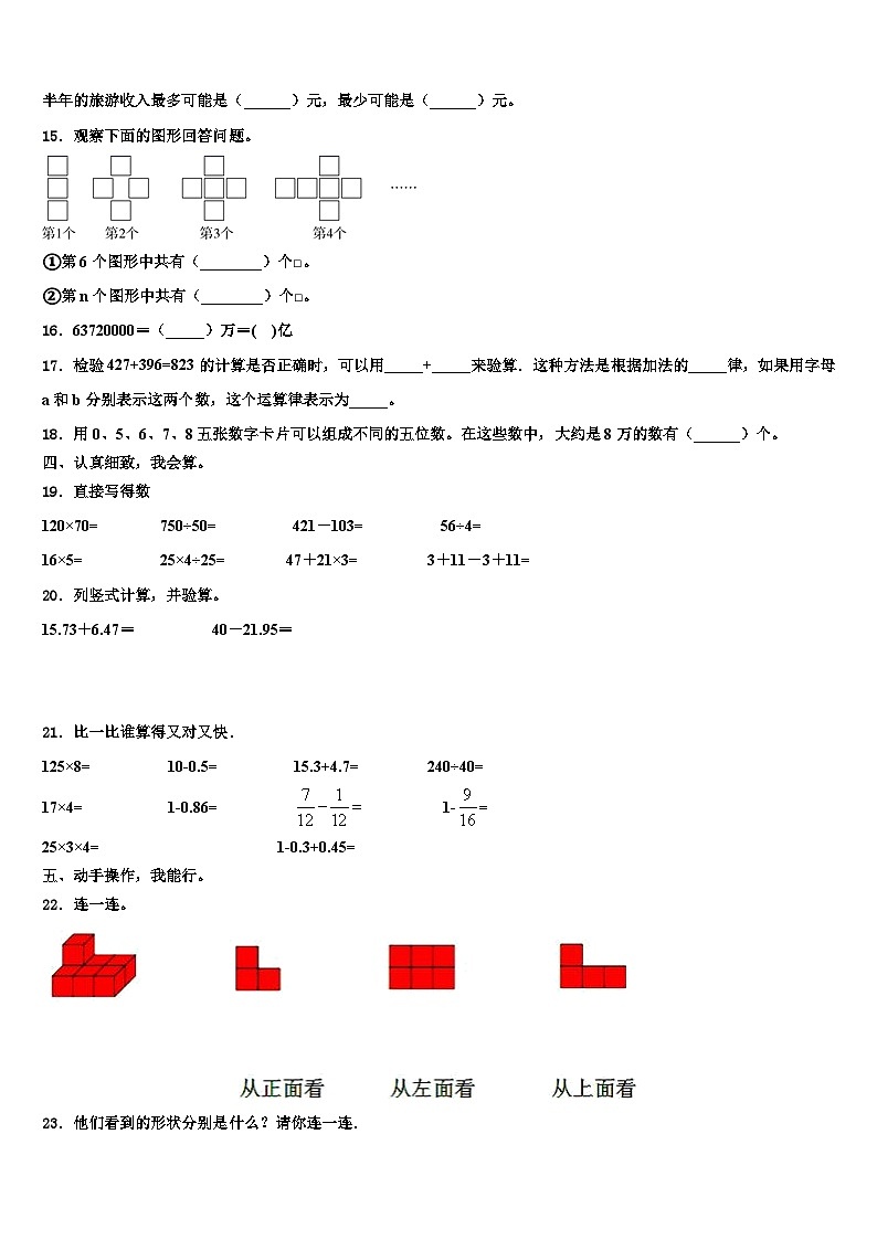 2023年陕西省榆林市榆阳区数学四下期末复习检测模拟试题含解析第2页
