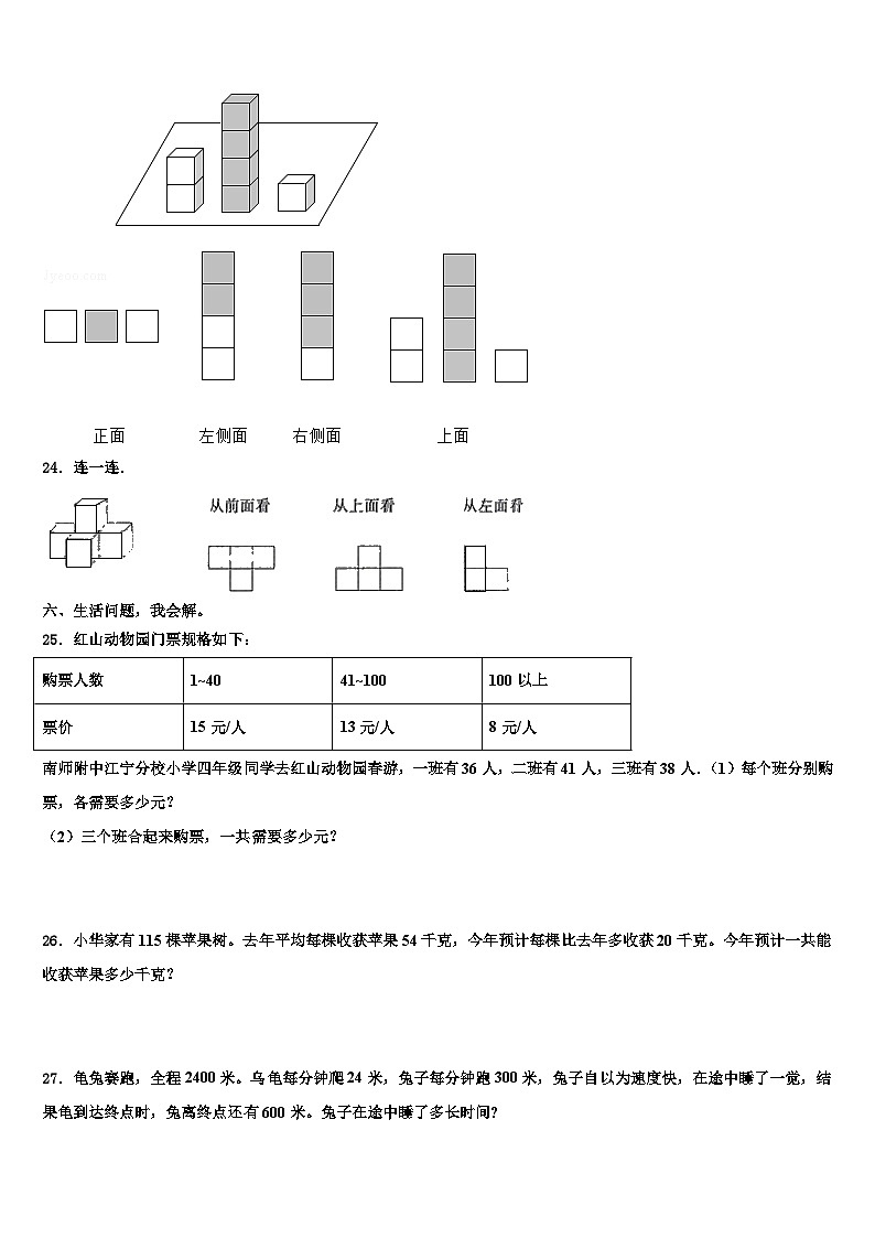 2023年陕西省榆林市榆阳区数学四下期末复习检测模拟试题含解析第3页