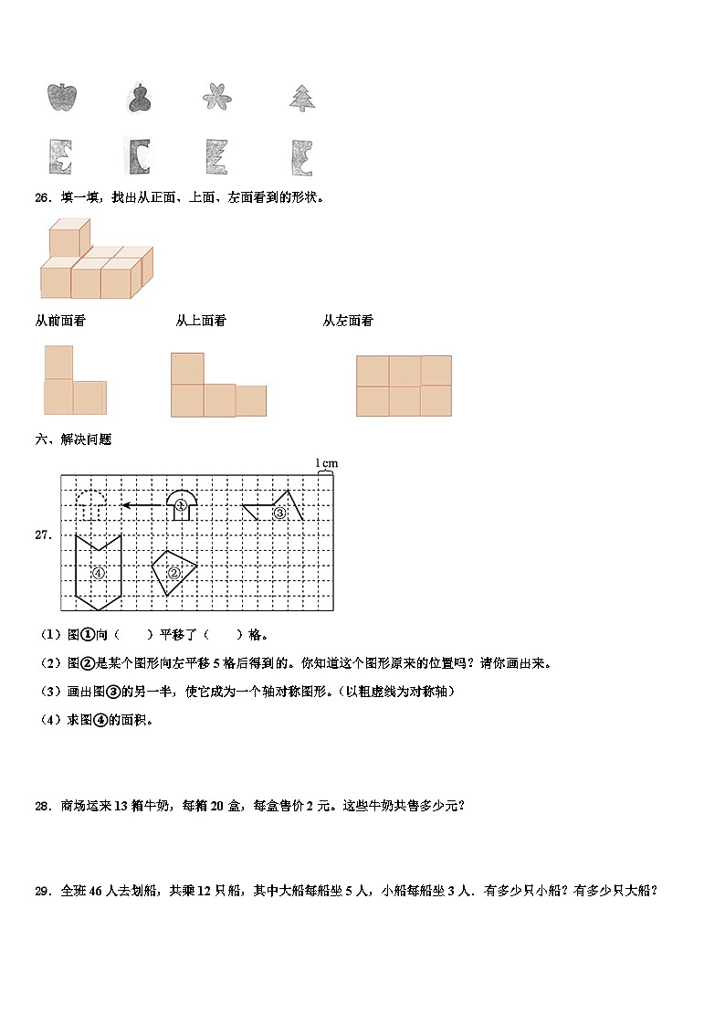 2023年雄县数学四下期末学业质量监测试题含解析第3页