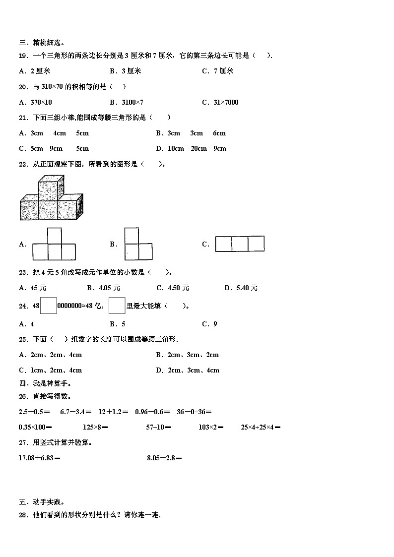 2023年雅江县数学四下期末经典试题含解析第2页