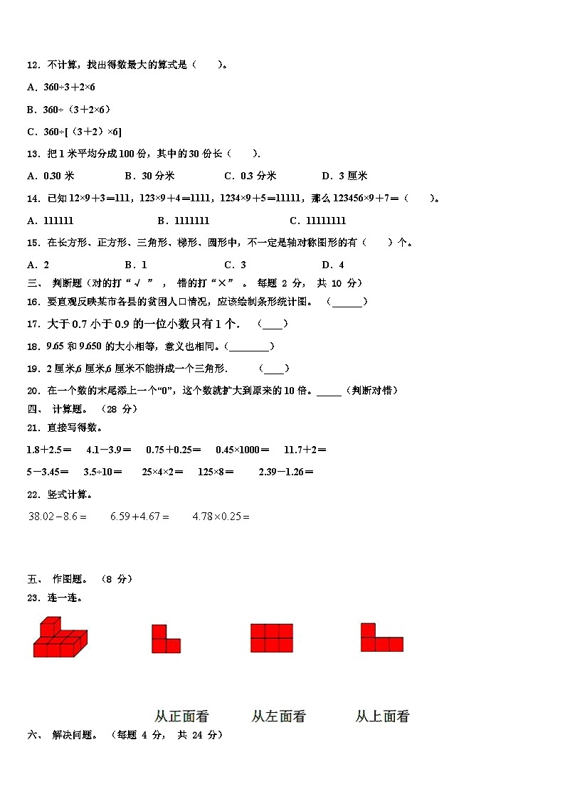 2023年长乐市数学四下期末联考模拟试题含解析第2页