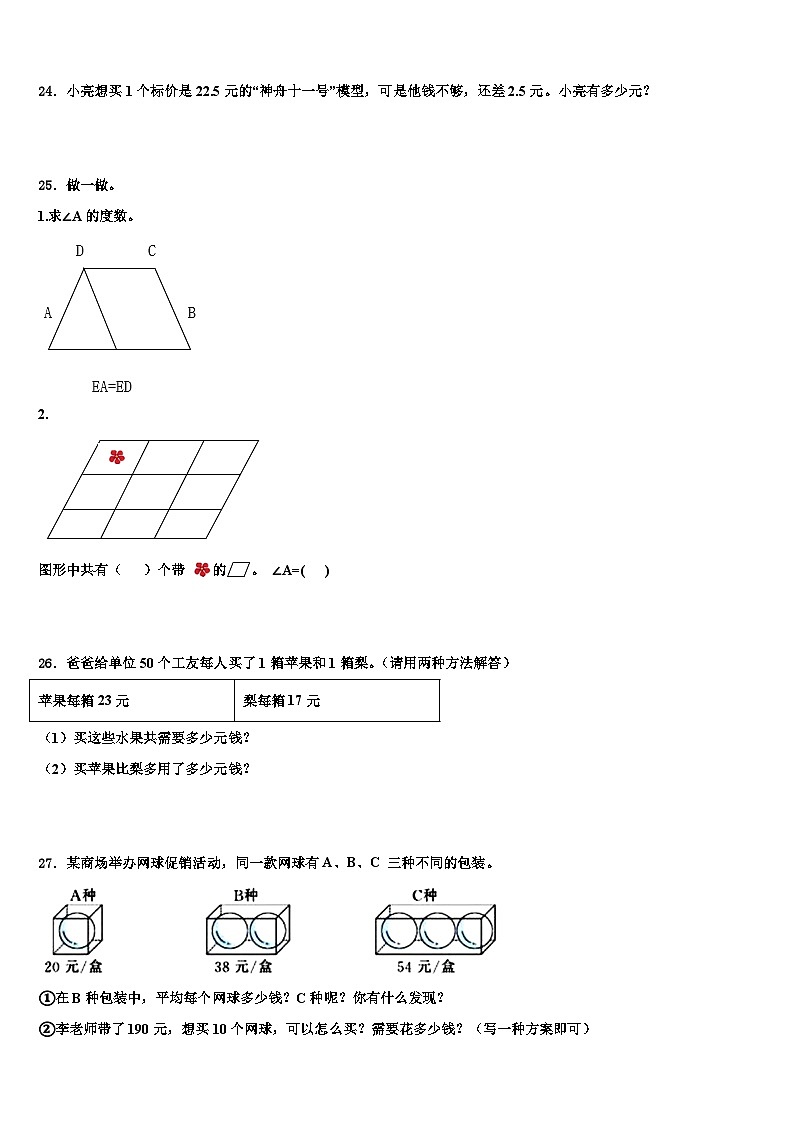 2023年长乐市数学四下期末联考模拟试题含解析第3页