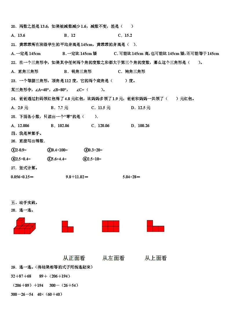 2023年黑河市嫩江县四年级数学第二学期期末调研模拟试题含解析第2页