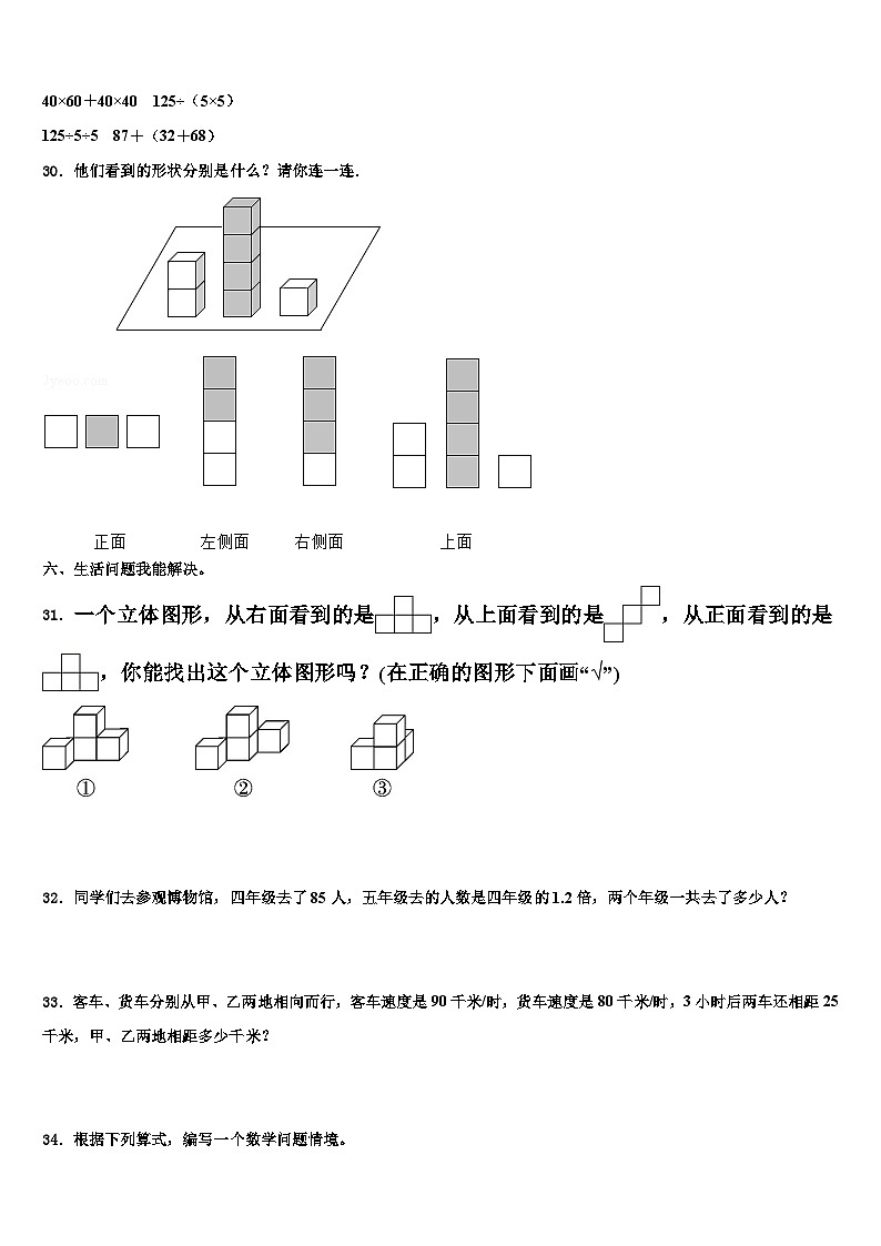 2023年黑河市嫩江县四年级数学第二学期期末调研模拟试题含解析第3页