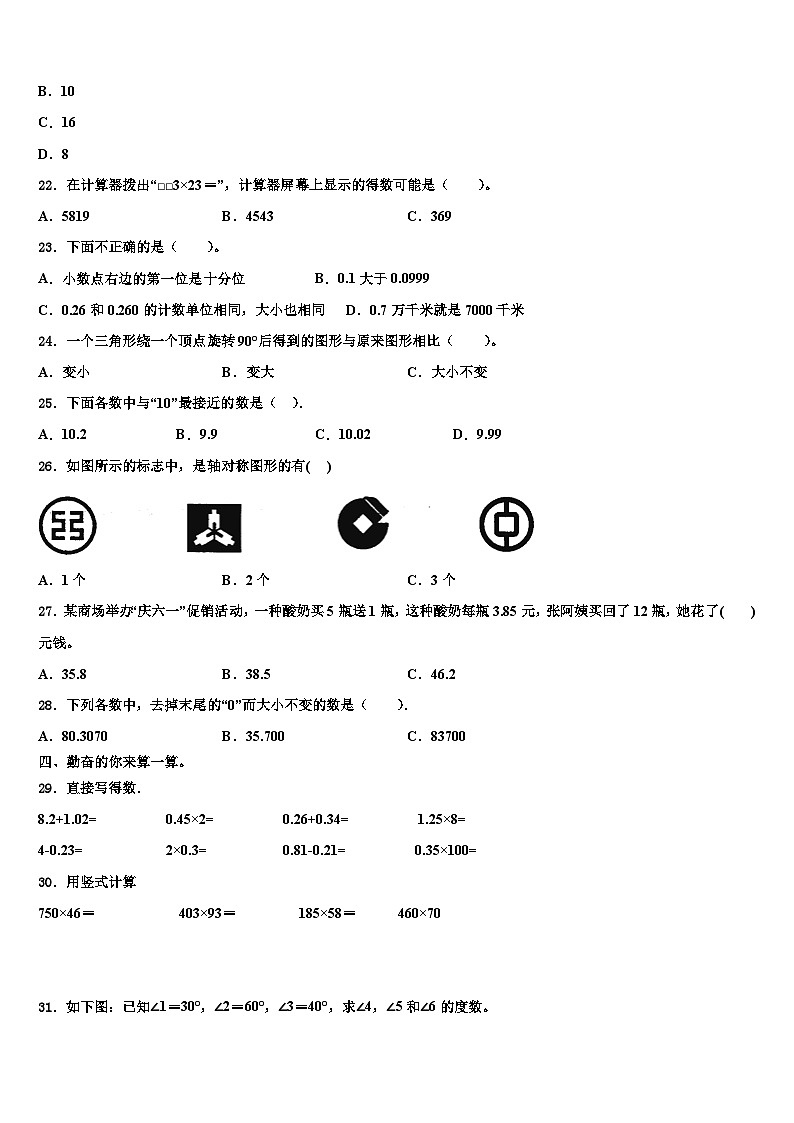 2023年黑龙江省哈尔滨市依兰县数学四下期末考试模拟试题含解析第2页