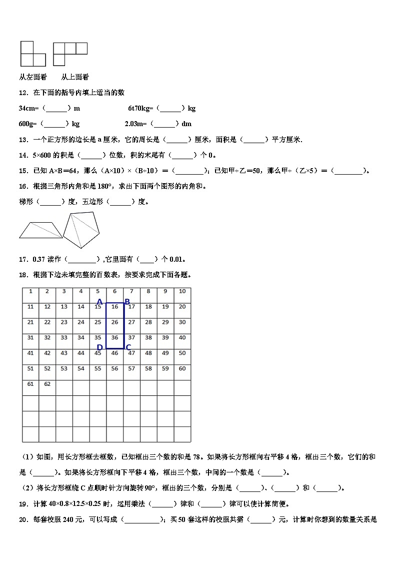2023年黑龙江省佳木斯市汤原县数学四年级第二学期期末学业质量监测模拟试题含解析第2页