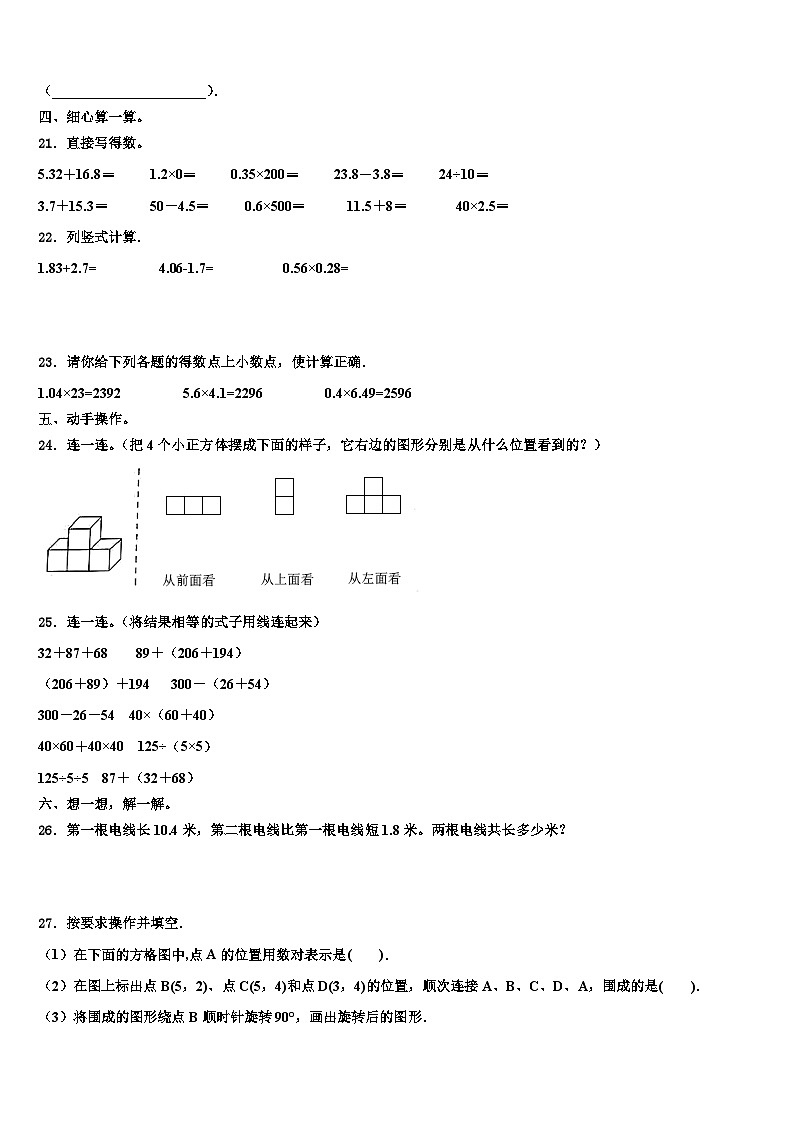 2023年黑龙江省佳木斯市汤原县数学四年级第二学期期末学业质量监测模拟试题含解析第3页