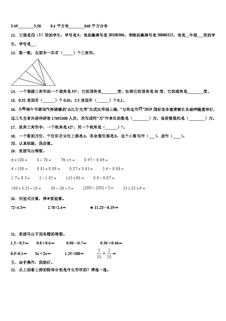 2023年黑龙江省牡丹江市照庆小学数学四下期末监测模拟试题含解析第2页