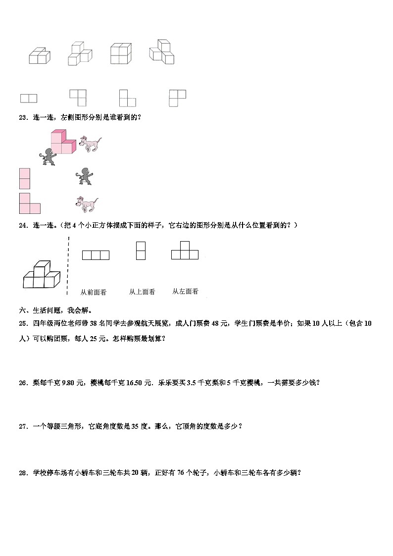 2023年黑龙江省牡丹江市照庆小学数学四下期末监测模拟试题含解析第3页