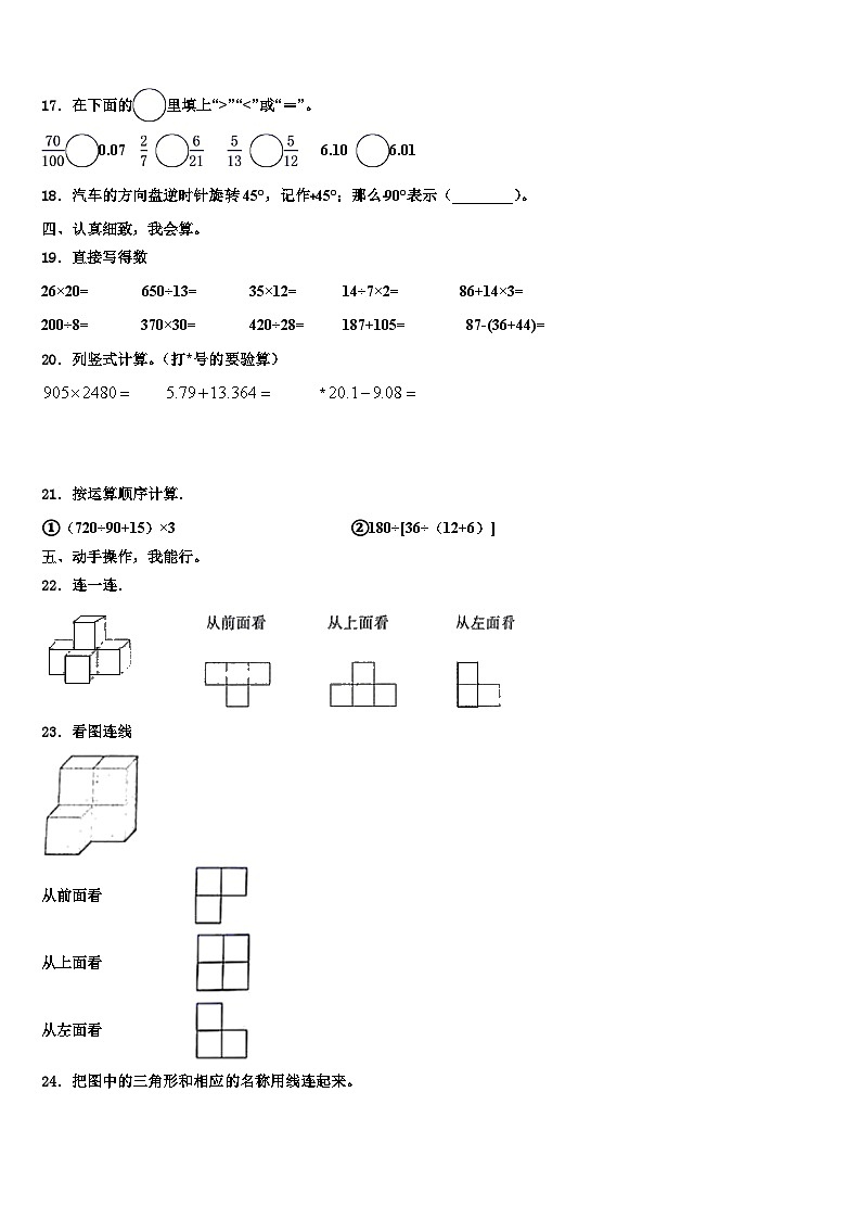 2023年黑龙江省同江市六校数学四下期末达标测试试题含解析第2页