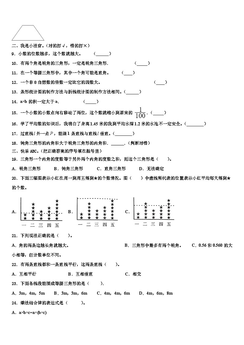 2023年黑龙江省伊春市带岭区数学四年级第二学期期末监测试题含解析第2页