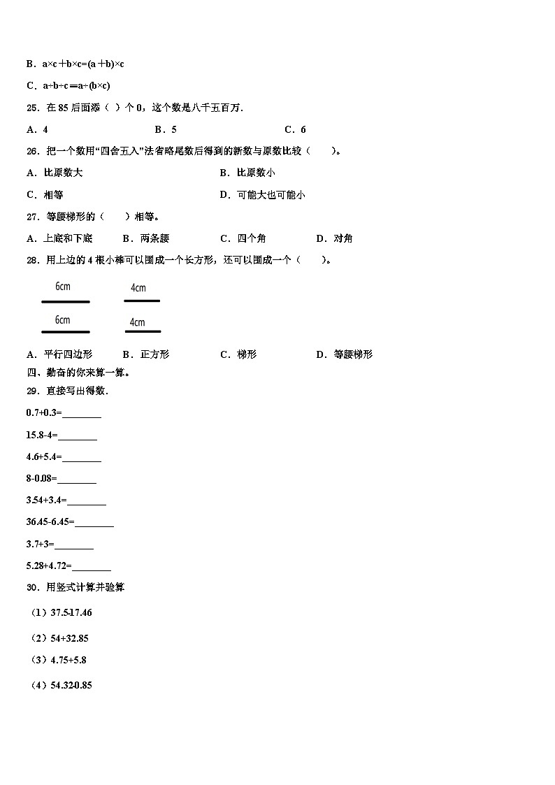 2023年黑龙江省伊春市带岭区数学四年级第二学期期末监测试题含解析第3页
