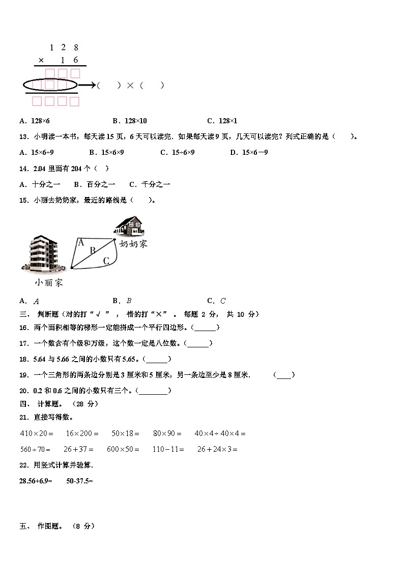 2023年青海省海东地区化隆回族自治县数学四年级第二学期期末监测试题含解析第2页