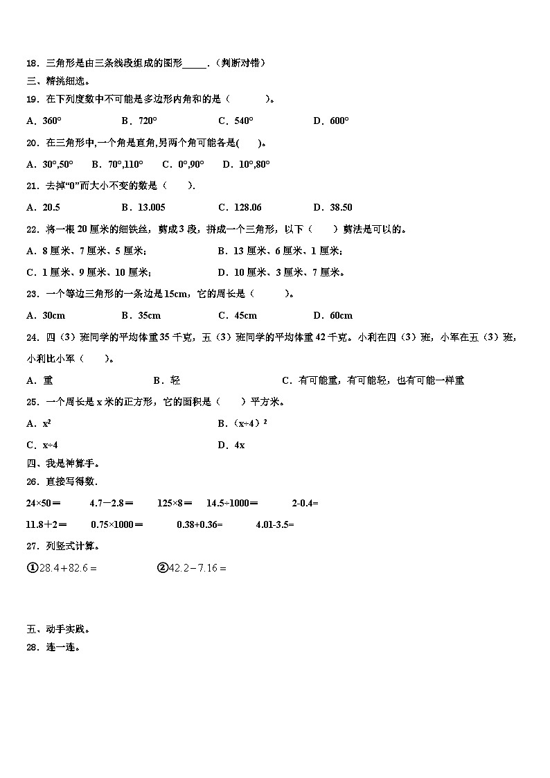 2023年黑龙江省齐齐哈尔市富裕县四年级数学第二学期期末调研试题含解析第2页