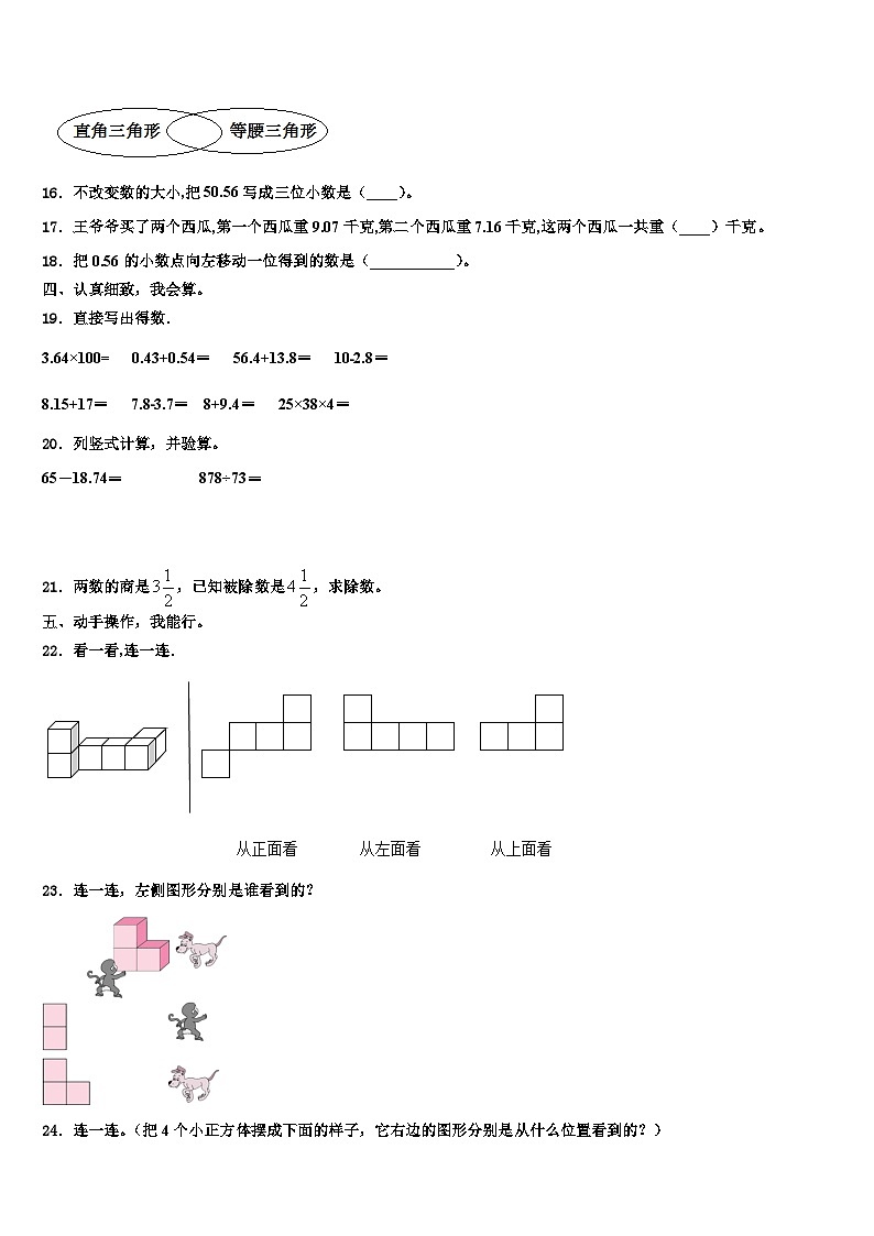 东丰县2022-2023学年四年级数学第二学期期末检测试题含解析第2页
