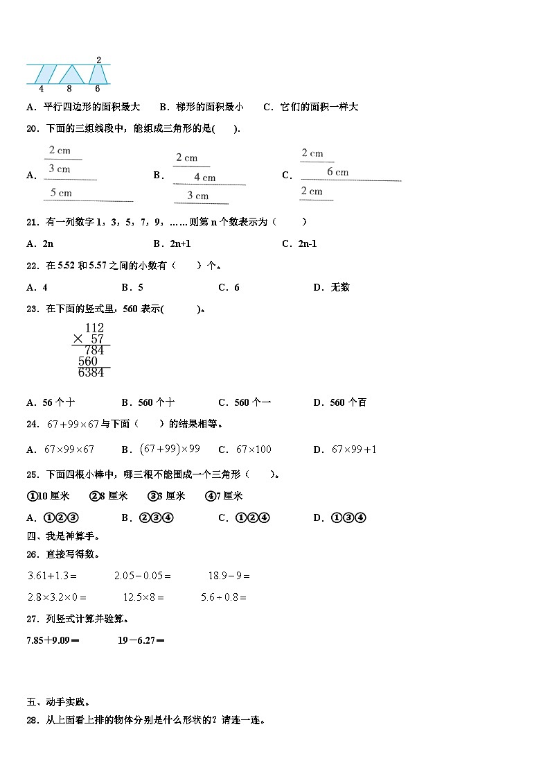 三门峡市陕县2022-2023学年四年级数学第二学期期末复习检测试题含解析第2页